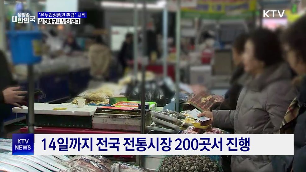 국산 농축수산물 사면 '최대 4만 원' 환급