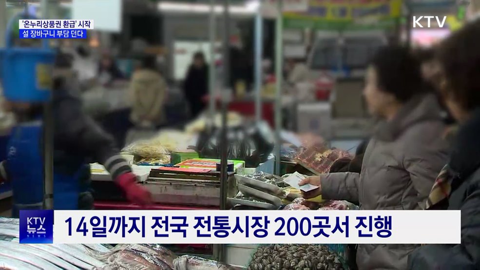 국산 농축수산물 사면 '최대 4만 원' 환급