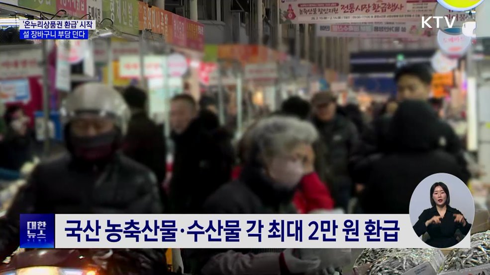 국산 농축수산물 사면 '최대 4만 원' 환급