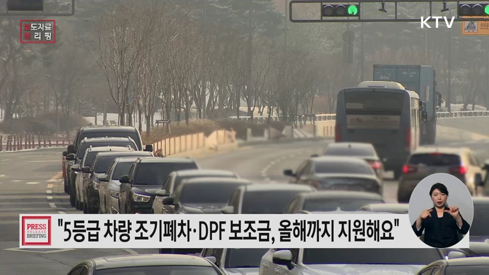 5등급차 조기폐차와 매연저감장치 부착 지원 올해 꼭 신청하세요