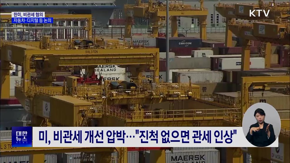 한미, 비관세 협의···자동차·디지털 등 논의