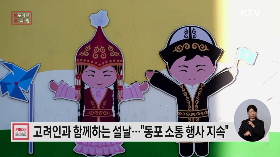 고려인과 함께하는 설날