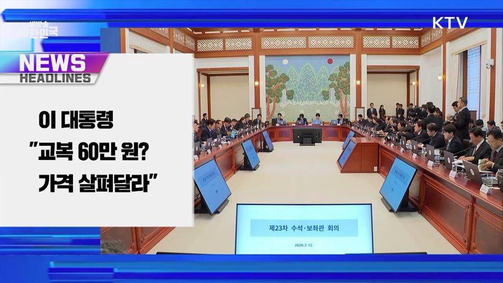 생방송 대한민국 1부 (1983회)