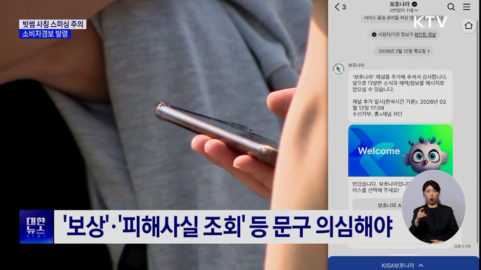 "보상금 지급 대상자입니다"···빗썸 사칭 스미싱 주의