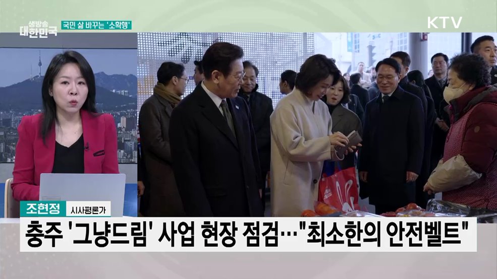 국민의 삶을 바꿀 '소확행' 정책