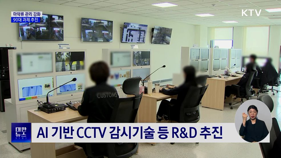 공항·항만 '마약 특별검사팀' 편성···의료용도 집중 관리