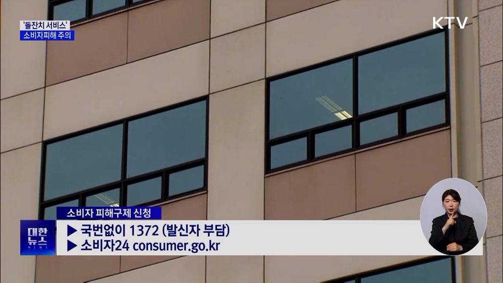 '돌잔치 서비스' 환불 분쟁 증가···"계약 꼼꼼히 확인"