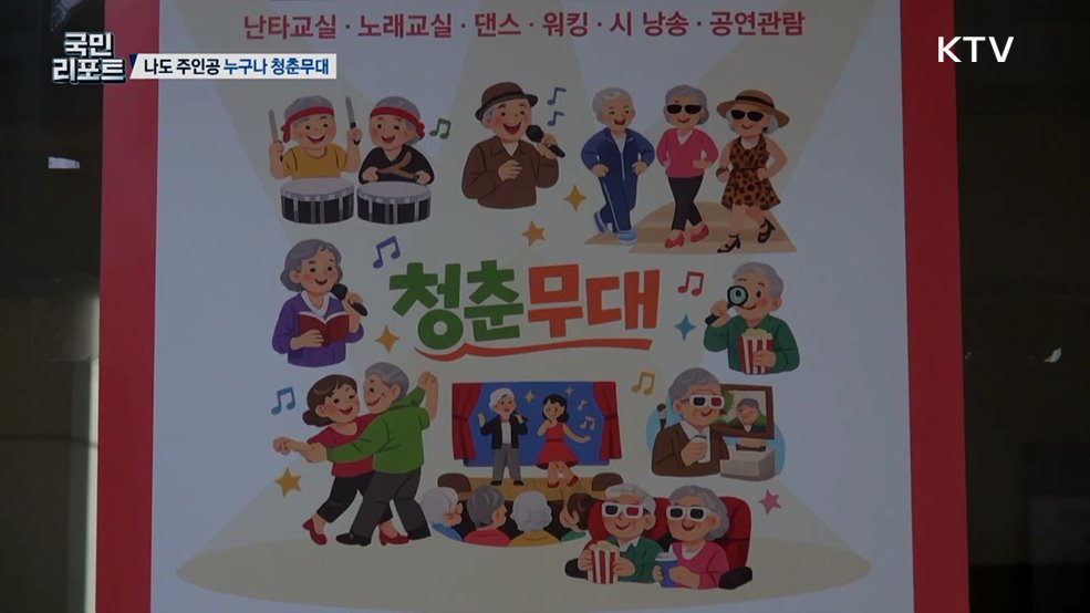 '누구나 청춘' 어르신 문화쉼터로 오세요