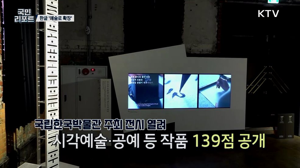 한글날 100주년 '한글의 해' 한글박물관 연중 전시