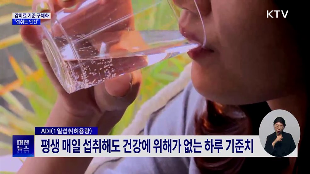 '제로 슈거' 소비 증가에 감미료 기준 강화···"섭취는 안전"