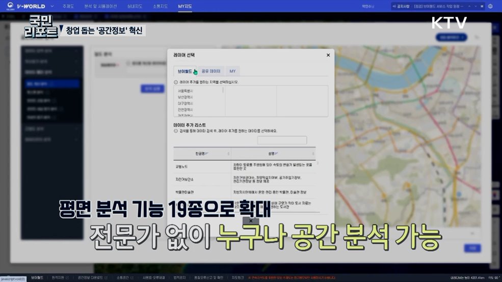 창업 돕는 국가 제공 '공간정보' 혁신 호응