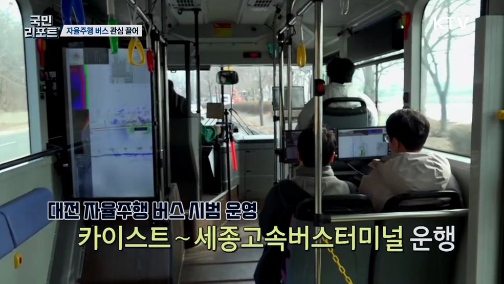 "신기해요" 대전 자율주행 버스 시범 운행