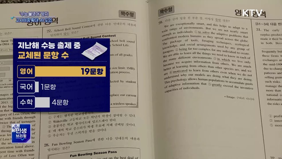 '불영어' 방지 대안···"AI로 지문 만들고 검토"