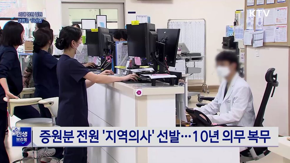 의대 증원 '연 668명' 확정··· "전원 지역의사제"