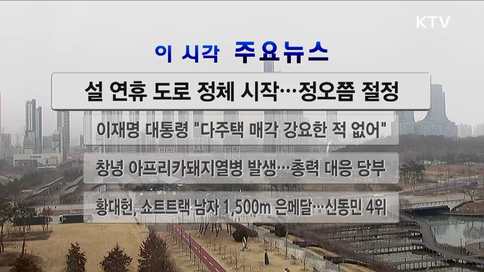 이 시각 주요뉴스 (26. 02. 15. 12시)