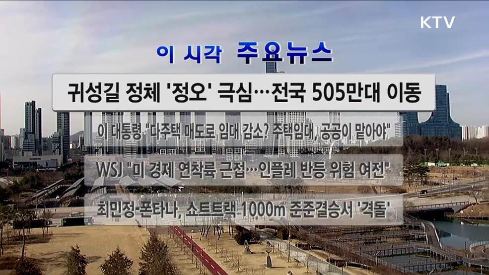 이 시각 주요뉴스 (2937회)