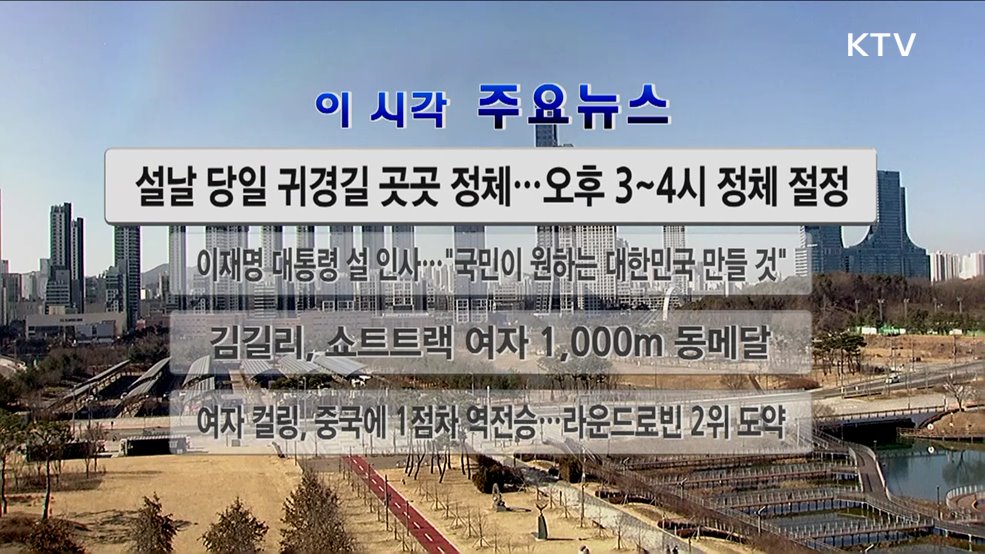 이 시각 주요뉴스 (2938회)