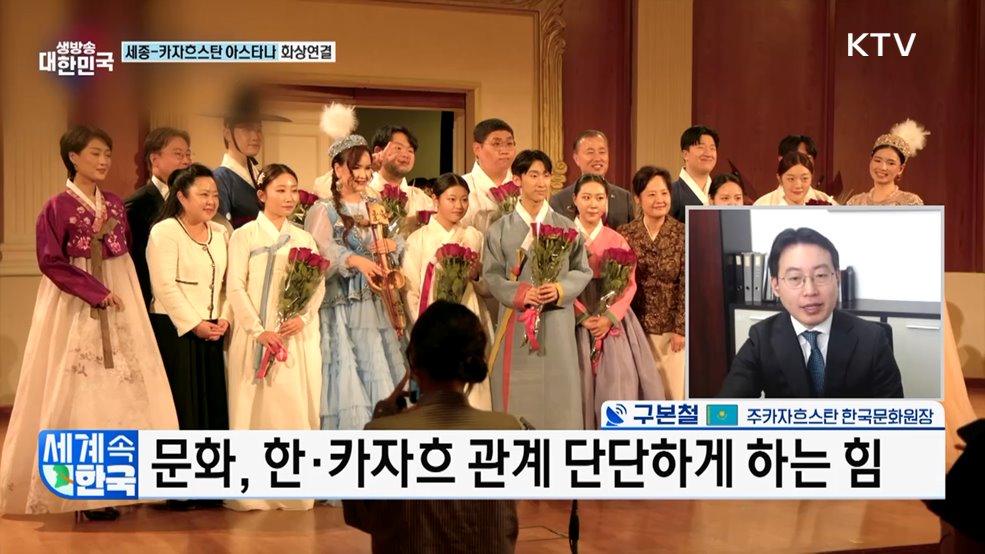 유라시아의 심장 '카자흐스탄'서 피어난 K-컬처! [세계 속 한국]