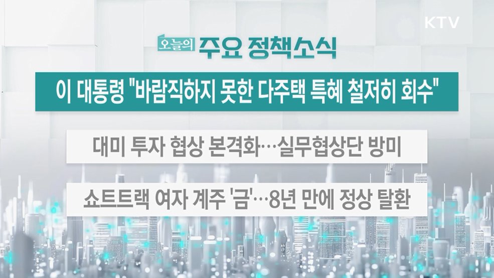 오늘의 주요 정책소식 (26. 02. 19. 13시)