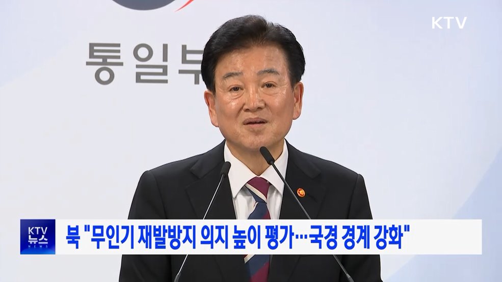 북 "무인기 재발방지 의지 높이 평가···국경 경계 강화"
