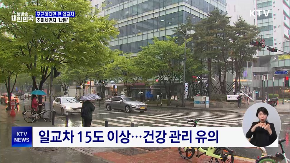 전국 맑고 포근한 봄 날씨···초미세먼지 '나쁨'