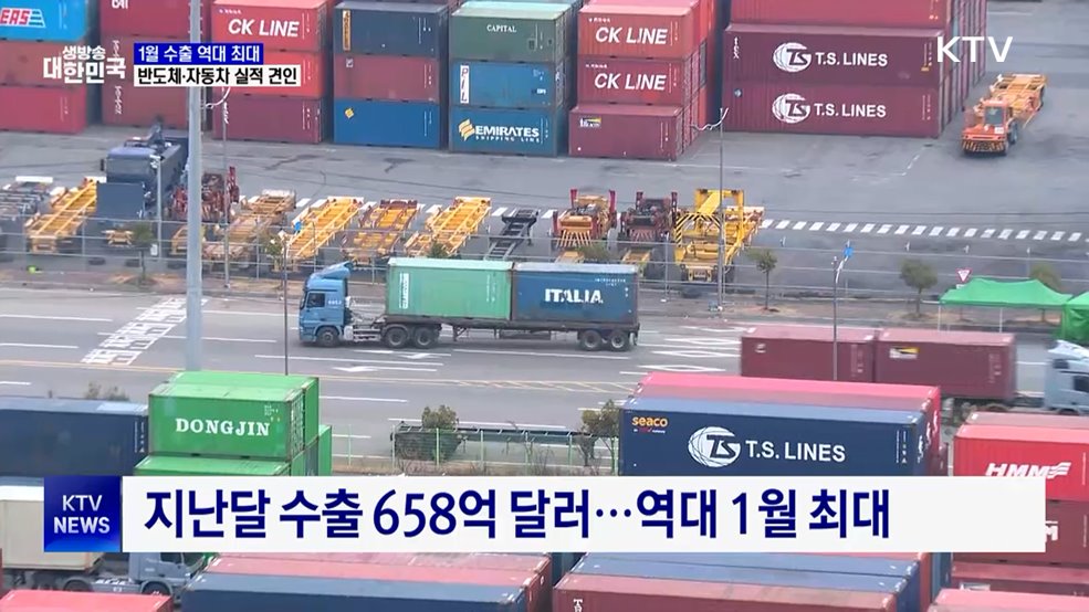 1월 수출 역대 최대···반도체·자동차 호황