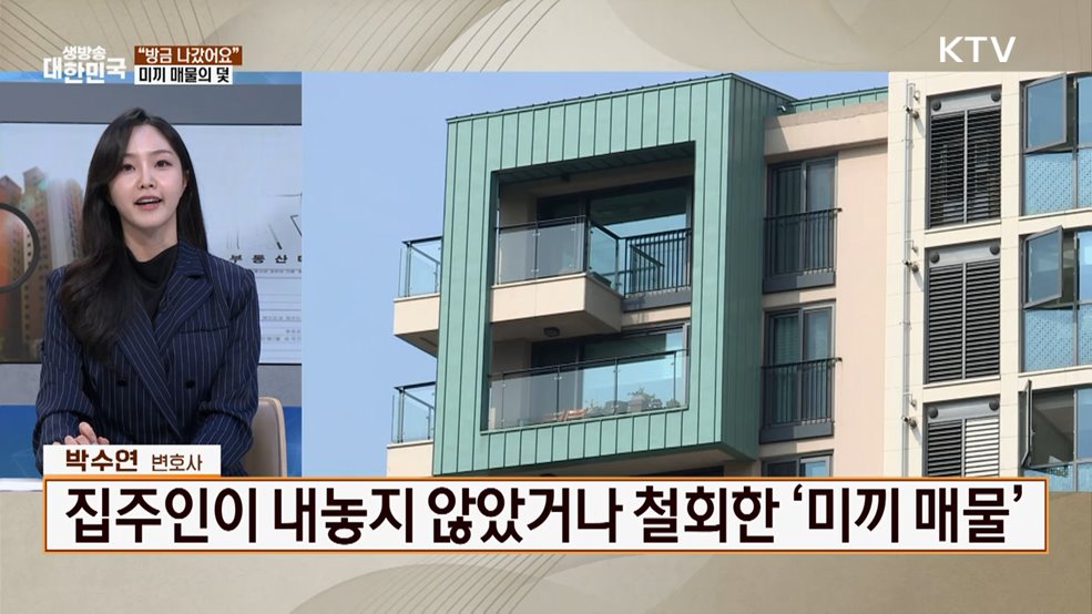 봄 이사철 '주의보'···부동산 거래 전 필수 체크! [잘 사는 법]