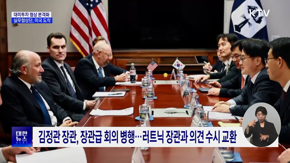 대미 투자 협상 본격화···실무협상단 방미