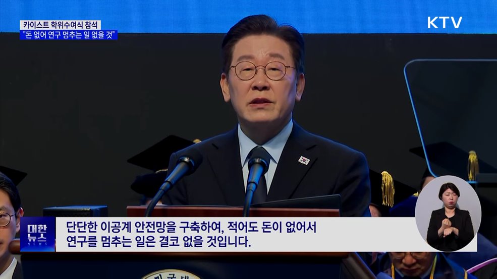 "돈 없어 연구 멈추는 일 없을 것···아낌없이 지원"