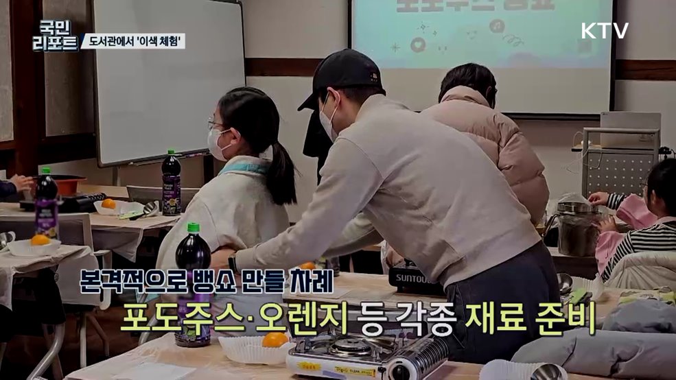 한옥 도서관에서 감기 예방 '뱅쇼 만들기' 체험