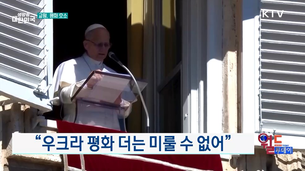 "우크라 평화 더는 미룰 수 없어" [월드 투데이]