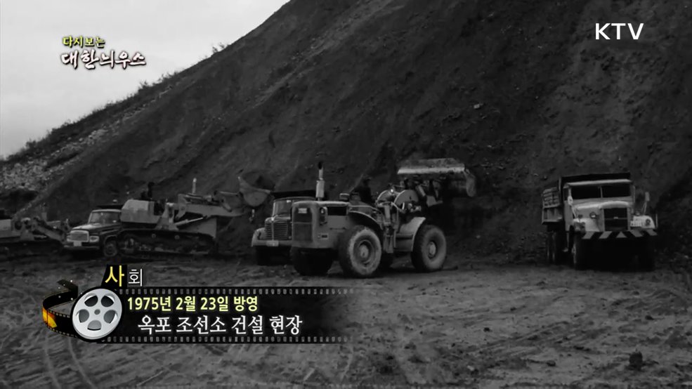 다시보는 대한늬우스 (75. 2. 23.)