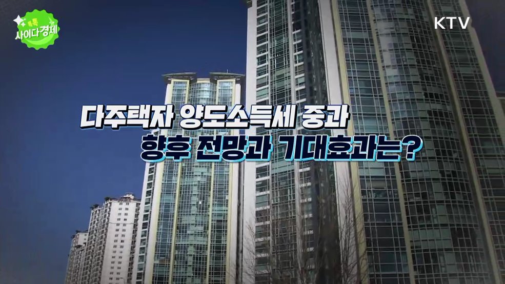 톡톡 사이다경제 (1210회)