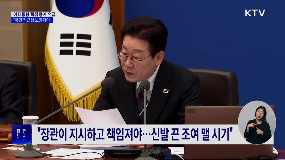 이 대통령 "올림픽 중계, 국민 접근성 보장돼야"