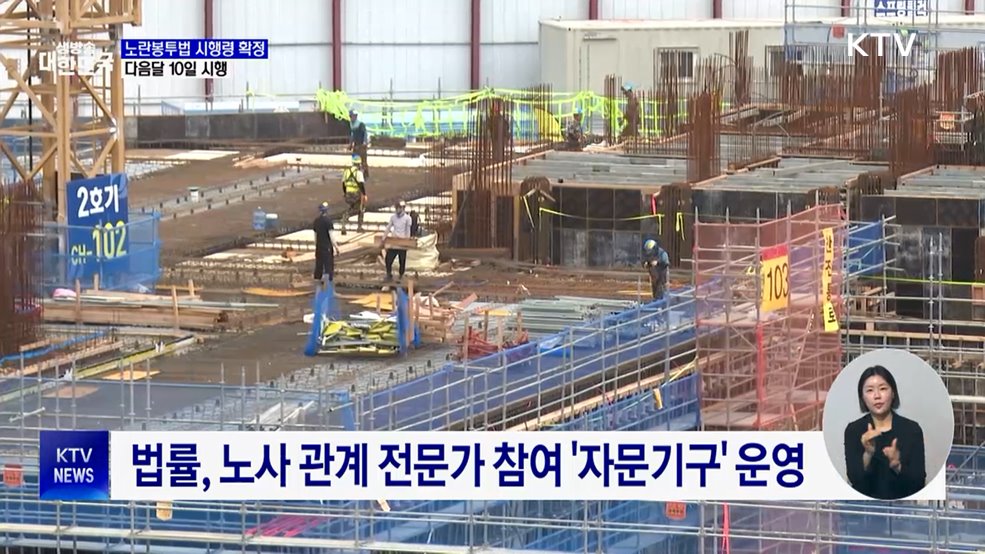 노란봉투법 시행령 확정···교섭단위 분리기준 구체화