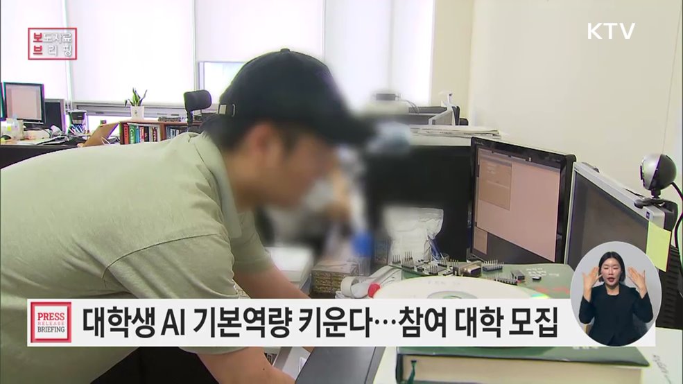 2026년 대학 AI 기본교육과정 개발 지원사업 선정 공고