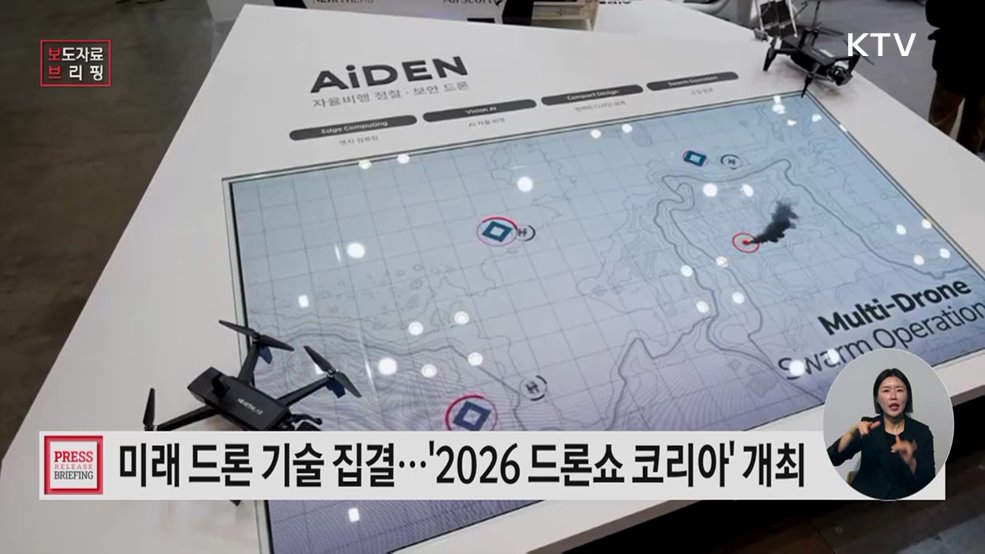 아시아를 대표하는 드론전시회 DSK 2026(드론쇼코리아) 개최