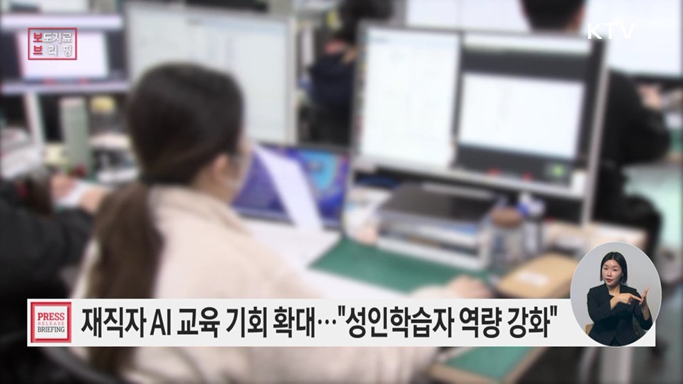 인공지능(AI)·디지털 교육을 원하는 성인 누구나 언제 어디서든 배울 수 있도록 지원