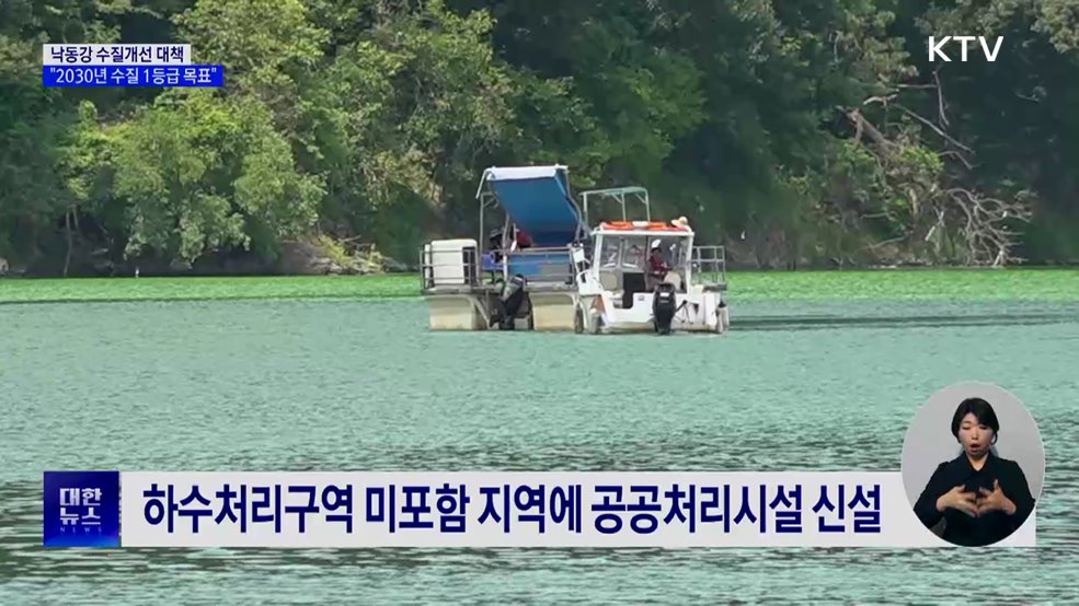 낙동강 녹조 원인물질 30% 감축···폐수 처리 고도화