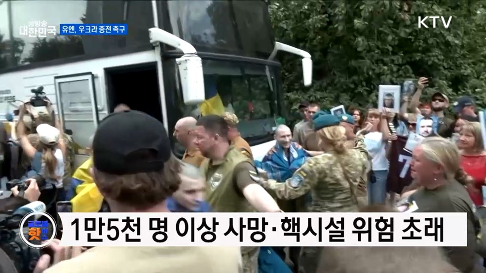 유엔, 우크라 전쟁 종식 촉구···"국제 사회의 오점" [글로벌 핫이슈]