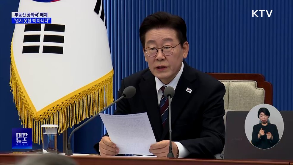 "서울 집값 하락···부동산 정상화·모두의 경제로"