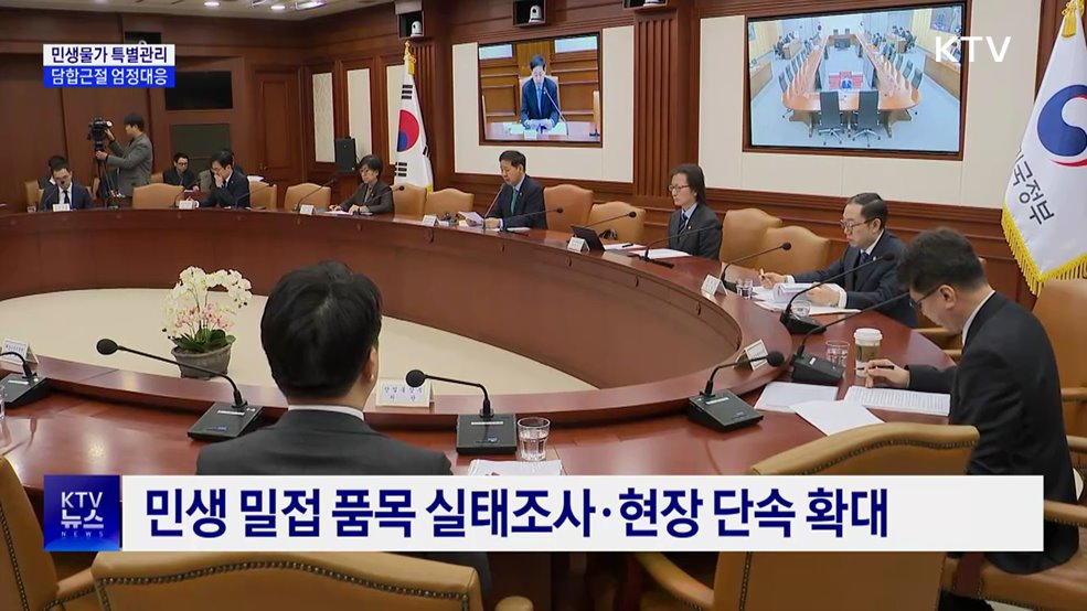 "물가 잡고 교육비 낮추고"···민생 안정 총력