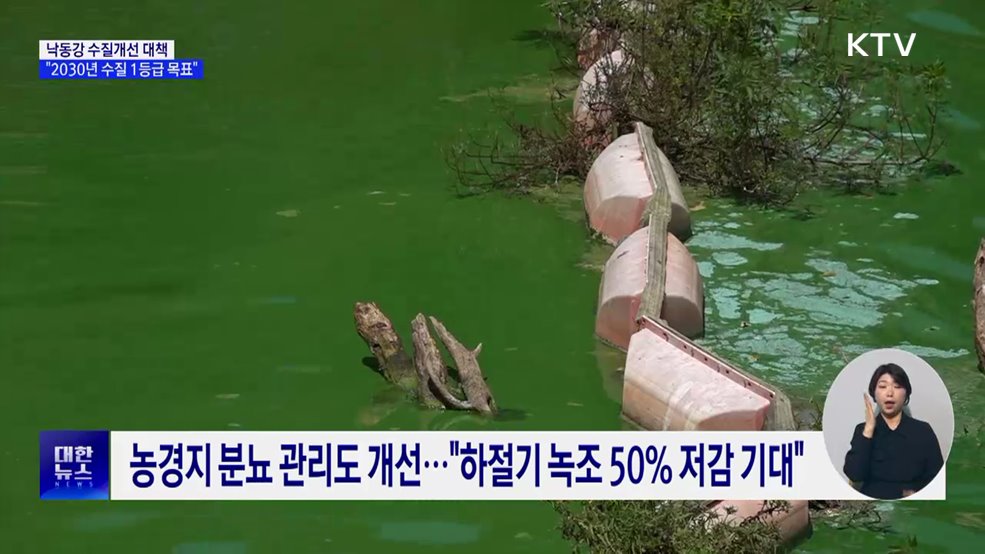낙동강 녹조 원인물질 30% 감축···폐수 처리 고도화
