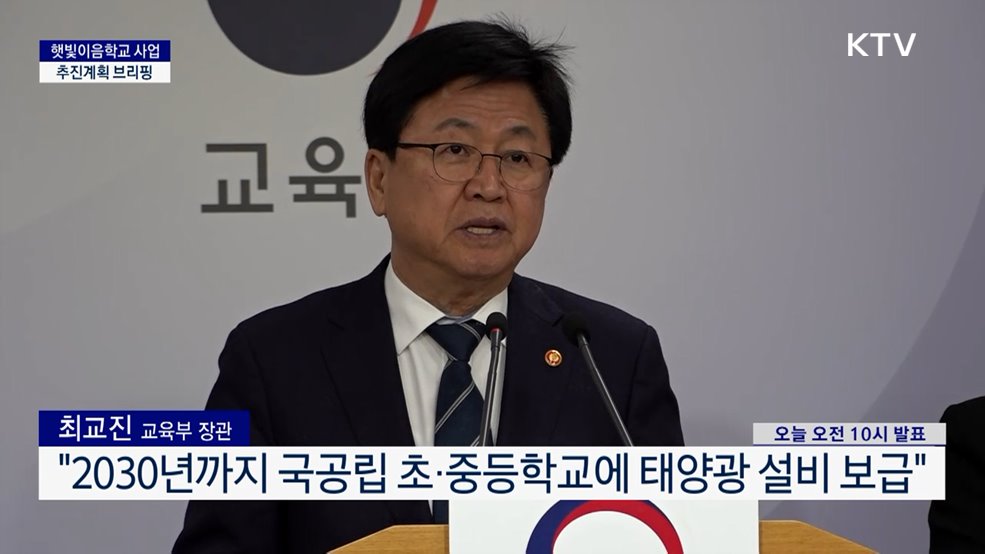 햇빛이음학교 사업 추진계획 브리핑