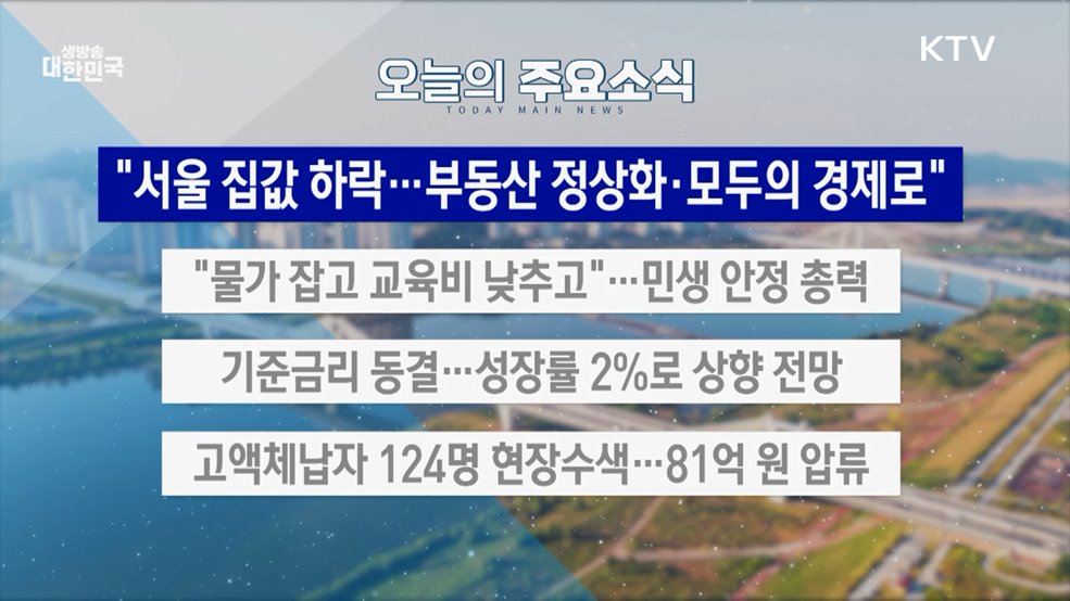 생방송 대한민국 2부 (1999회)