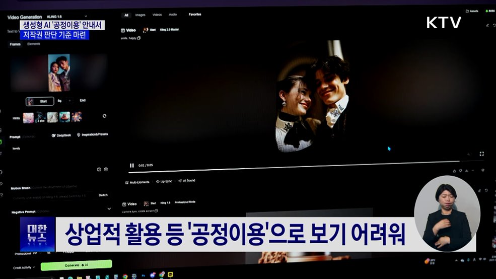 생성형 AI '공정이용' 안내서···저작권 판단 기준 마련