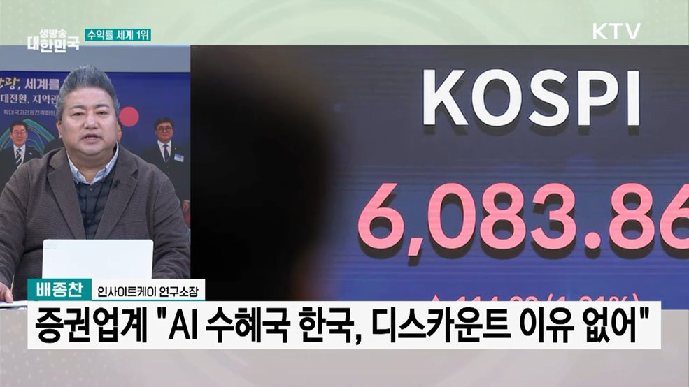 코스피 6천 시대 개막···'관광 대전환' 선언