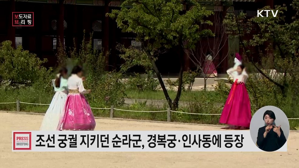 순라군은 경복궁과 인사동을 순라하라!