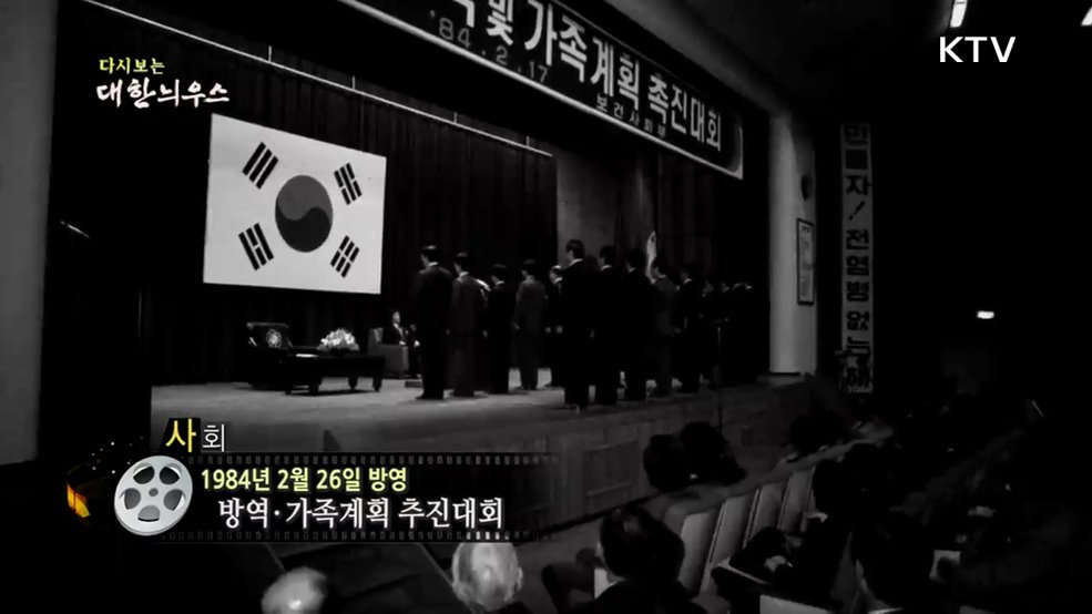 다시보는 대한늬우스 (84. 2. 26.)