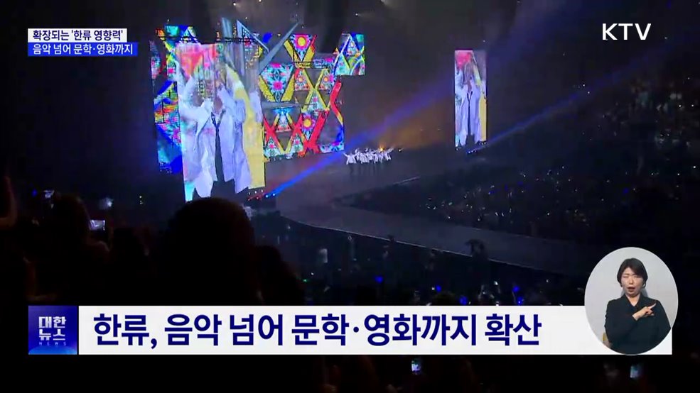 한류, 음악 넘어 문학·영화로···'K-푸드'도 주목